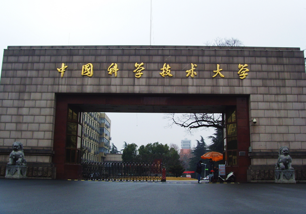 中国科学技术大学.png